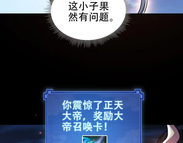 《开局震惊女帝老婆，我无敌了》第40话 破局，我有大帝召唤卡！图108