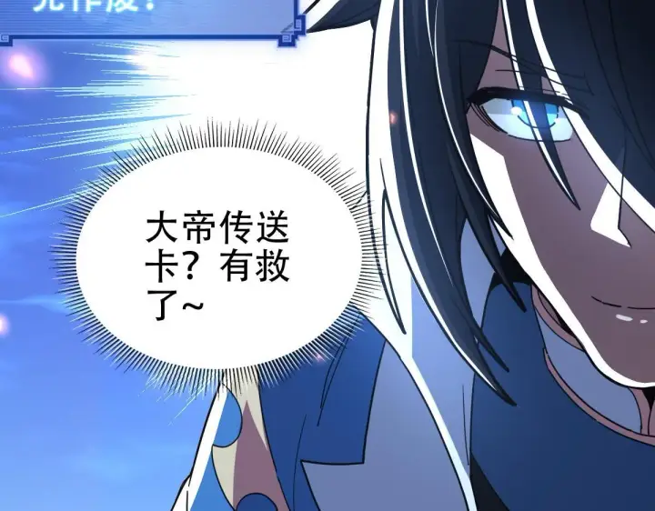 《开局震惊女帝老婆，我无敌了》第40话 破局，我有大帝召唤卡！图110