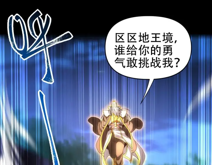 《开局震惊女帝老婆，我无敌了》第40话 破局，我有大帝召唤卡！图117