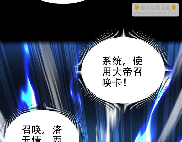 《开局震惊女帝老婆，我无敌了》第40话 破局，我有大帝召唤卡！图124
