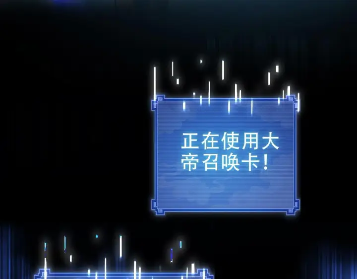 《开局震惊女帝老婆，我无敌了》第40话 破局，我有大帝召唤卡！图127
