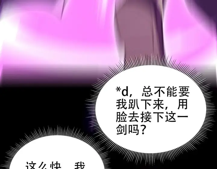 《开局震惊女帝老婆，我无敌了》第40话 破局，我有大帝召唤卡！图16