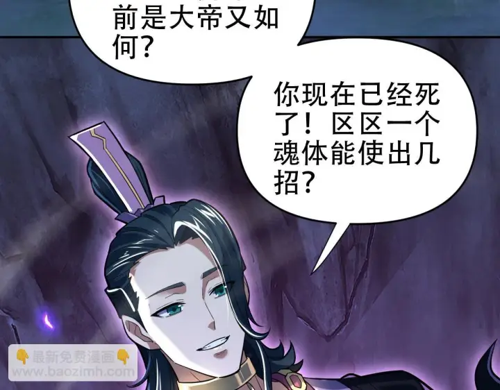 《开局震惊女帝老婆，我无敌了》第40话 破局，我有大帝召唤卡！图39
