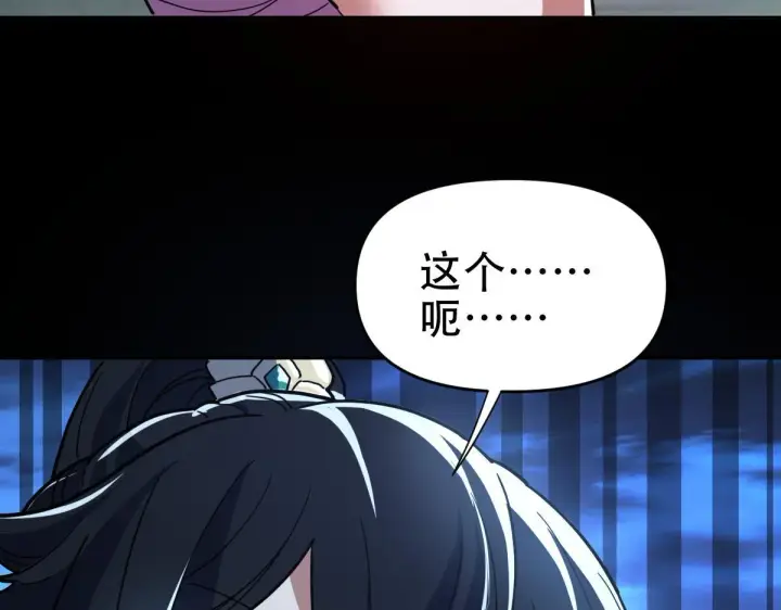 《开局震惊女帝老婆，我无敌了》第41话 要变强、变得更强！图101