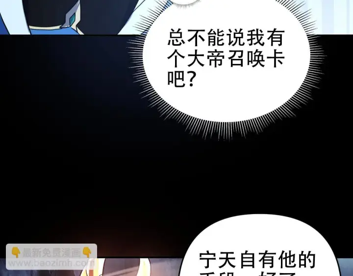 《开局震惊女帝老婆，我无敌了》第41话 要变强、变得更强！图103