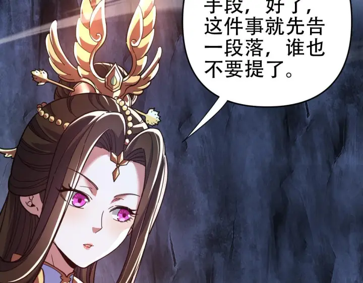 《开局震惊女帝老婆，我无敌了》第41话 要变强、变得更强！图104