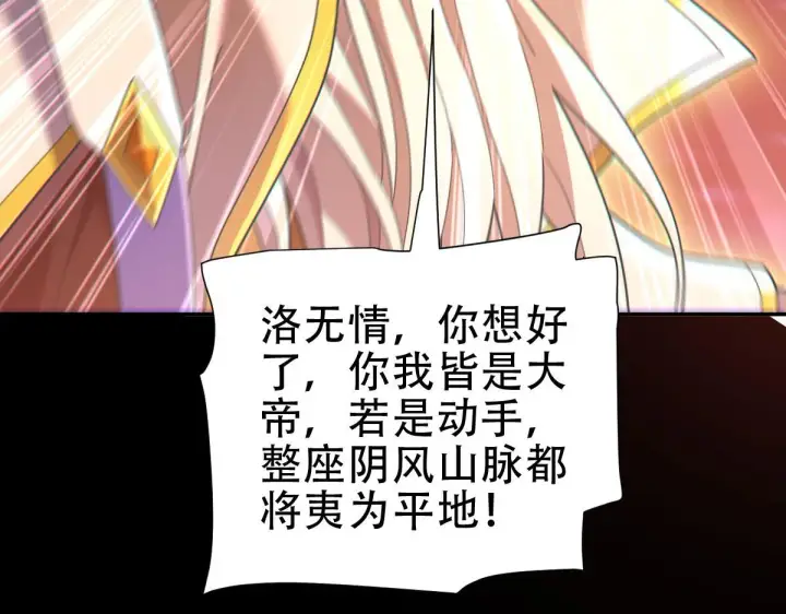 《开局震惊女帝老婆，我无敌了》第41话 要变强、变得更强！图11