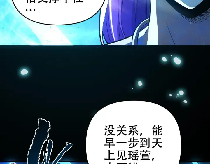 《开局震惊女帝老婆，我无敌了》第41话 要变强、变得更强！图122