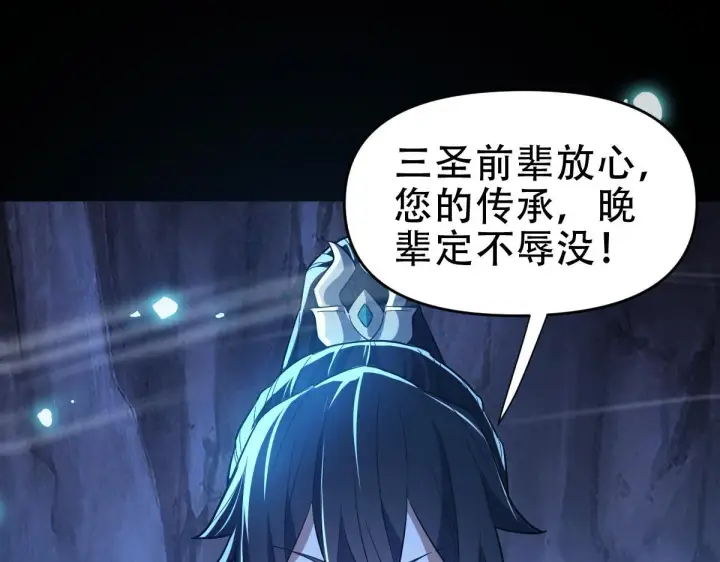 《开局震惊女帝老婆，我无敌了》第41话 要变强、变得更强！图129