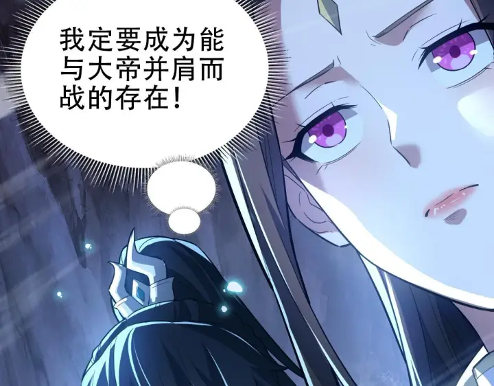 《开局震惊女帝老婆，我无敌了》第41话 要变强、变得更强！图136