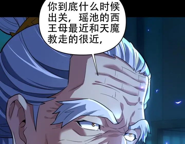《开局震惊女帝老婆，我无敌了》第41话 要变强、变得更强！图151