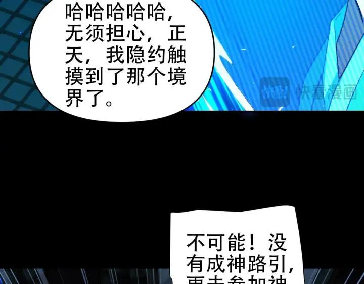 《开局震惊女帝老婆，我无敌了》第41话 要变强、变得更强！图155