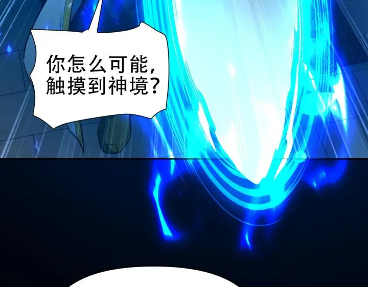 《开局震惊女帝老婆，我无敌了》第41话 要变强、变得更强！图158