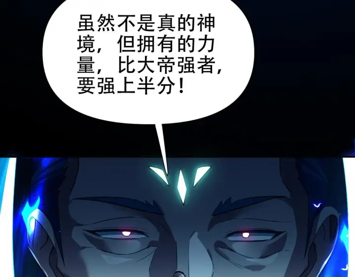 《开局震惊女帝老婆，我无敌了》第41话 要变强、变得更强！图159