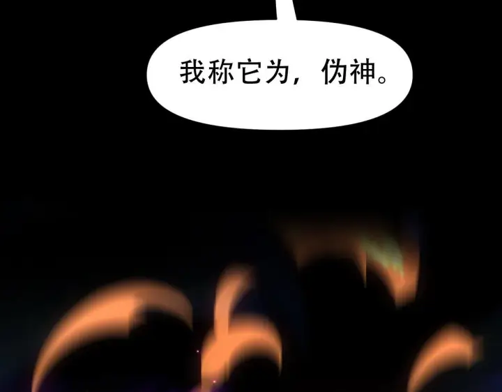 《开局震惊女帝老婆，我无敌了》第41话 要变强、变得更强！图161
