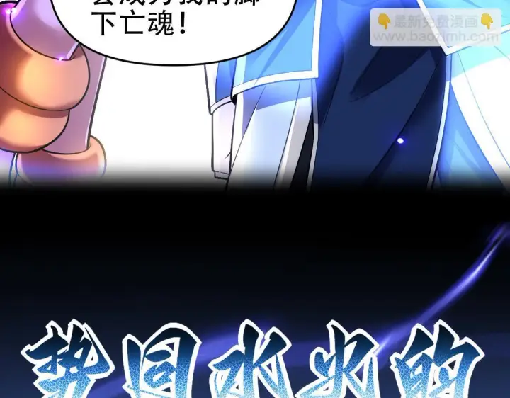 《开局震惊女帝老婆，我无敌了》第41话 要变强、变得更强！图166