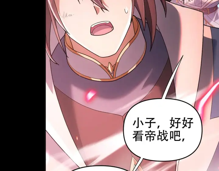 《开局震惊女帝老婆，我无敌了》第41话 要变强、变得更强！图17