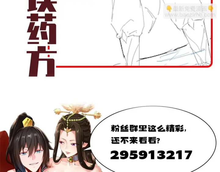 《开局震惊女帝老婆，我无敌了》第41话 要变强、变得更强！图173