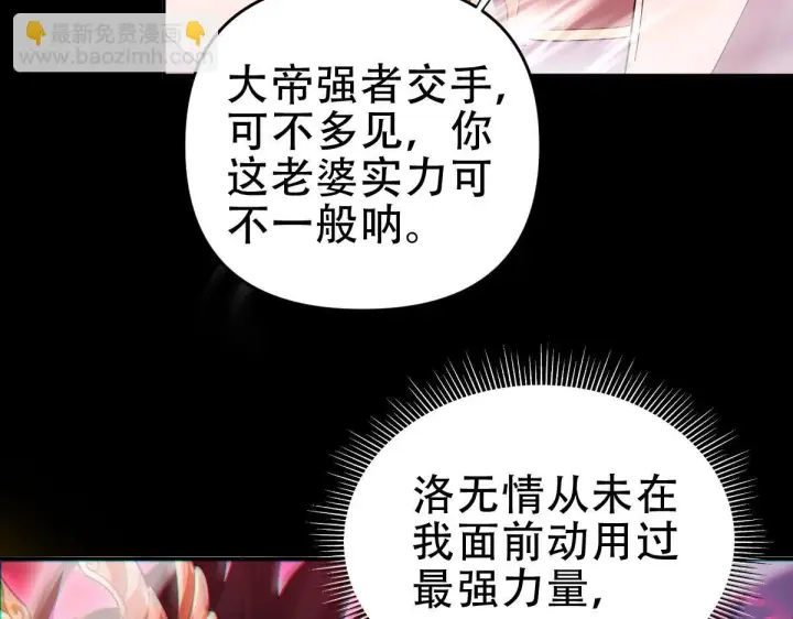 《开局震惊女帝老婆，我无敌了》第41话 要变强、变得更强！图18
