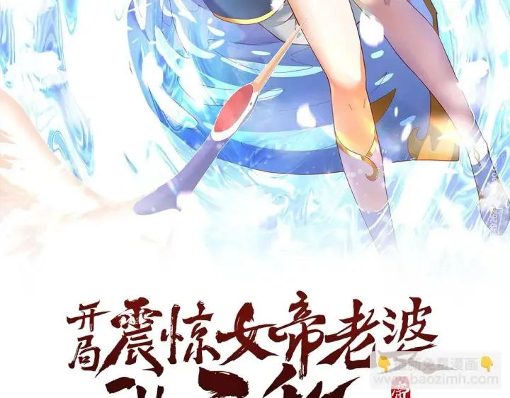 《开局震惊女帝老婆，我无敌了》第41话 要变强、变得更强！图2