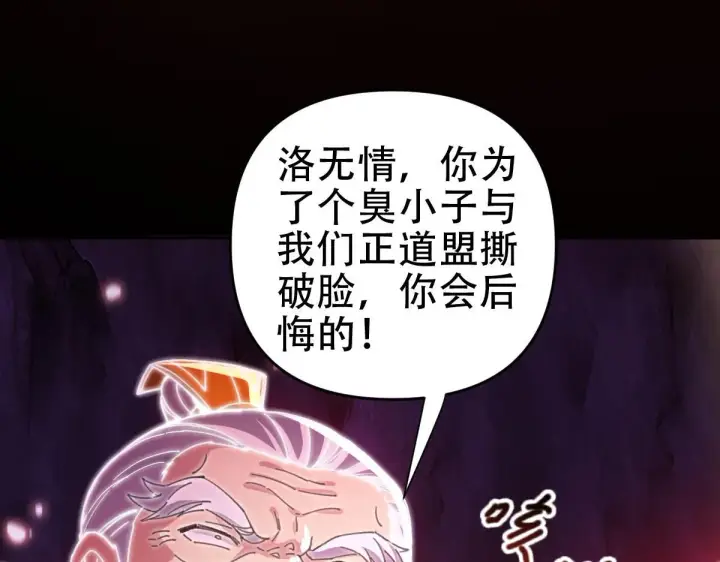 《开局震惊女帝老婆，我无敌了》第41话 要变强、变得更强！图67