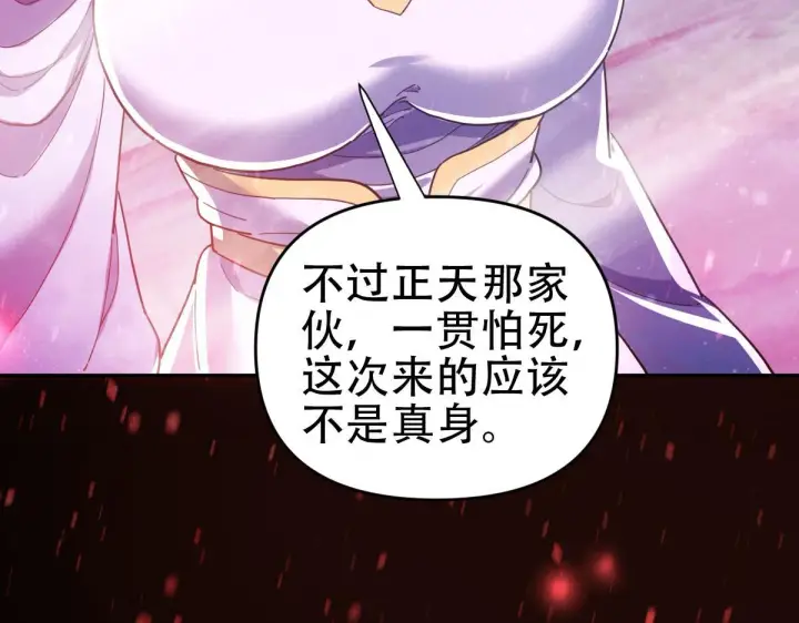《开局震惊女帝老婆，我无敌了》第41话 要变强、变得更强！图71