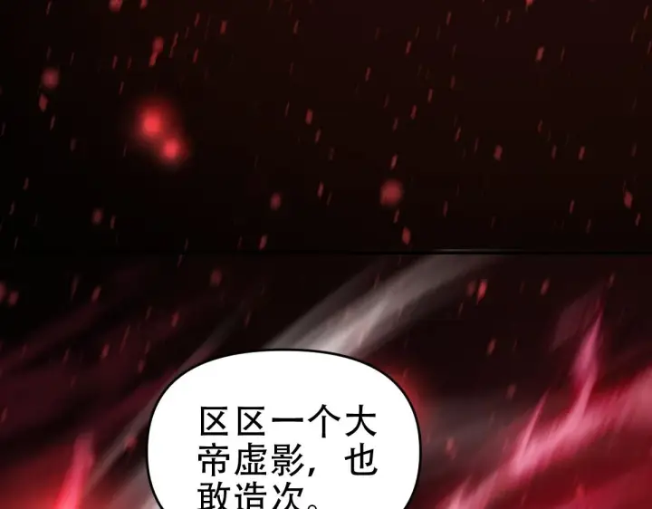 《开局震惊女帝老婆，我无敌了》第41话 要变强、变得更强！图72