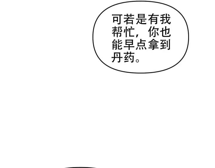 《开局震惊女帝老婆，我无敌了》第42话 精疲力尽的祖师图101