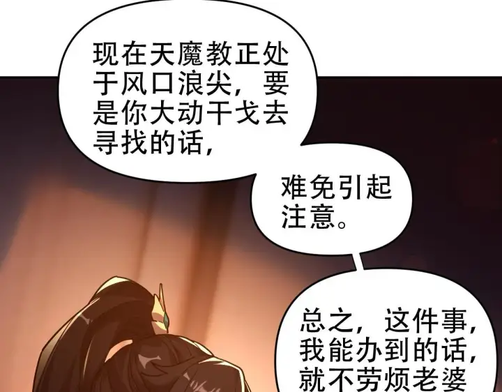 《开局震惊女帝老婆，我无敌了》第42话 精疲力尽的祖师图102