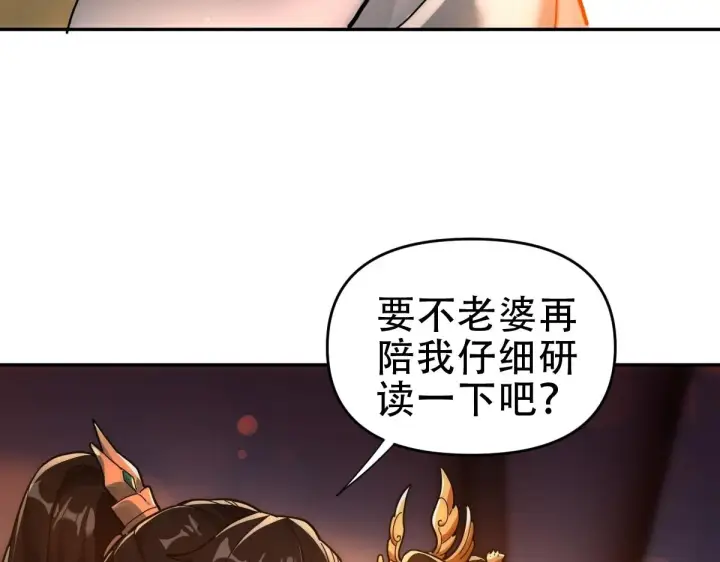 《开局震惊女帝老婆，我无敌了》第42话 精疲力尽的祖师图107