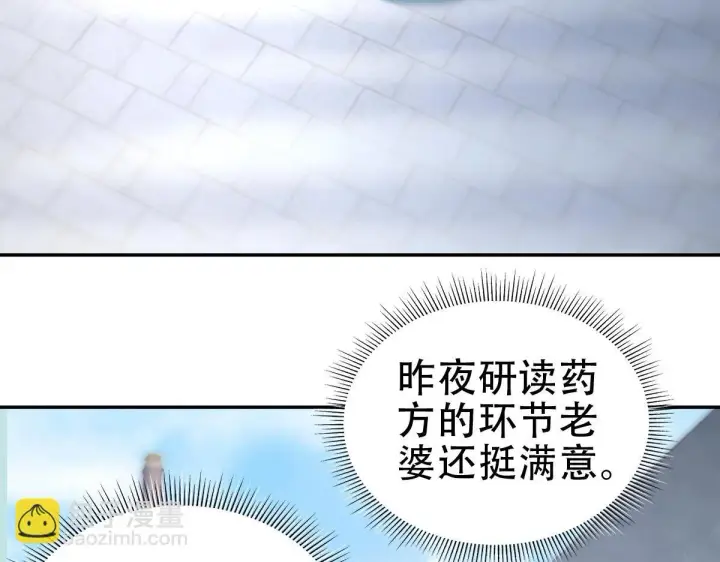 《开局震惊女帝老婆，我无敌了》第42话 精疲力尽的祖师图121