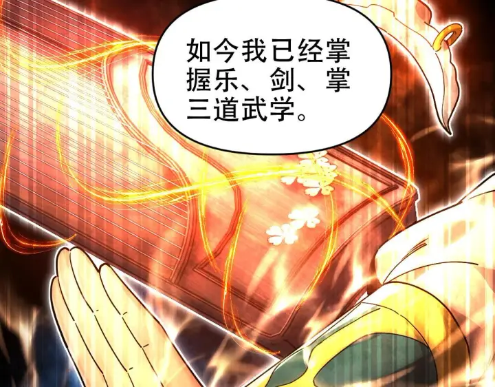 《开局震惊女帝老婆，我无敌了》第42话 精疲力尽的祖师图124