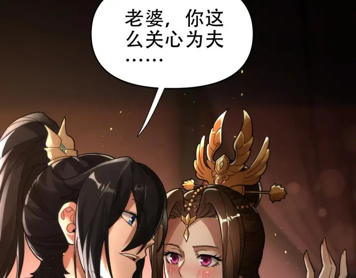 《开局震惊女帝老婆，我无敌了》第42话 精疲力尽的祖师图13