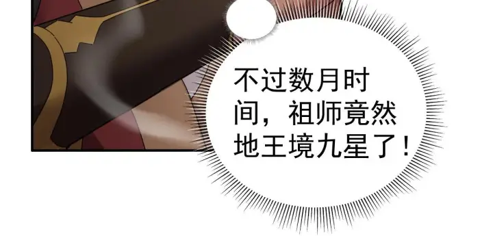 《开局震惊女帝老婆，我无敌了》第42话 精疲力尽的祖师图137