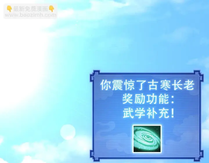 《开局震惊女帝老婆，我无敌了》第42话 精疲力尽的祖师图138