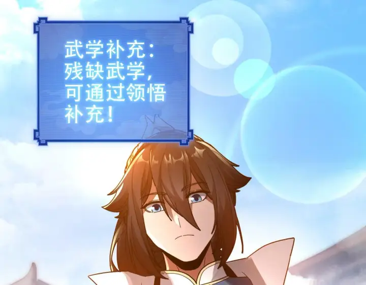 《开局震惊女帝老婆，我无敌了》第42话 精疲力尽的祖师图139