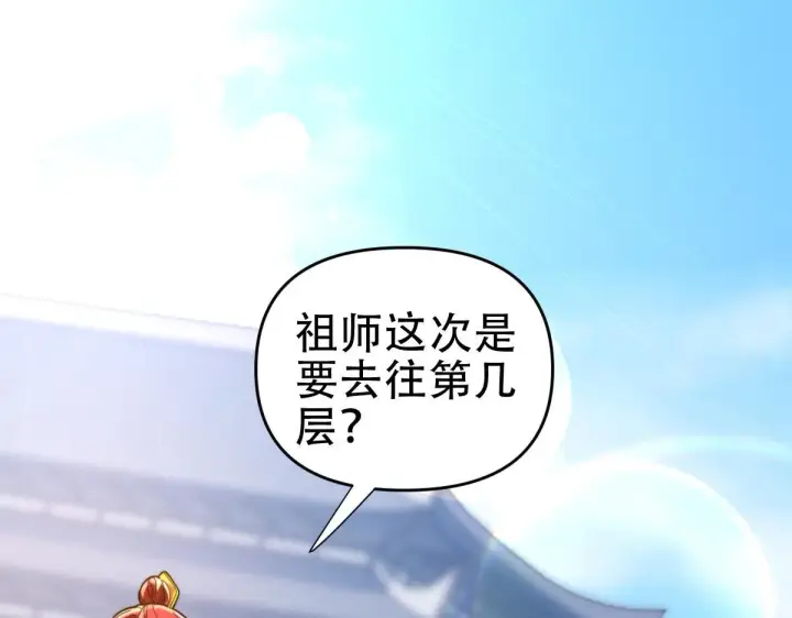 《开局震惊女帝老婆，我无敌了》第42话 精疲力尽的祖师图142