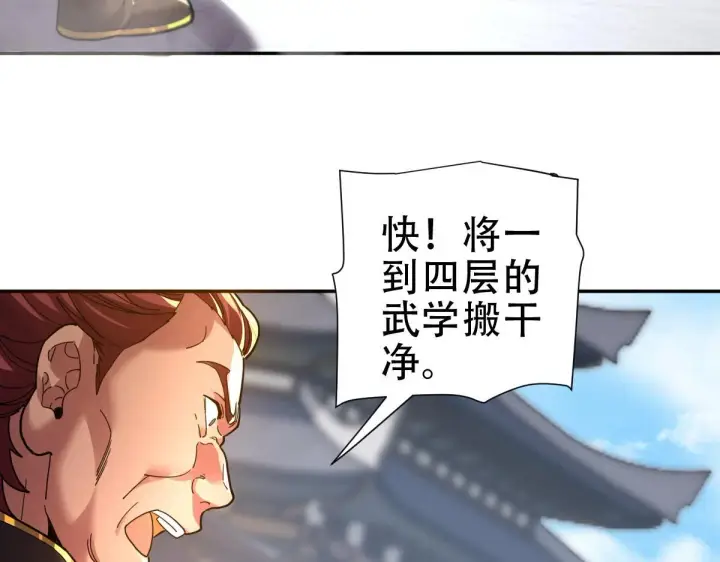 《开局震惊女帝老婆，我无敌了》第42话 精疲力尽的祖师图145