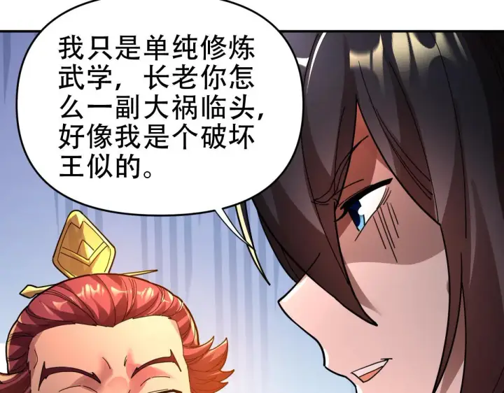 《开局震惊女帝老婆，我无敌了》第42话 精疲力尽的祖师图148