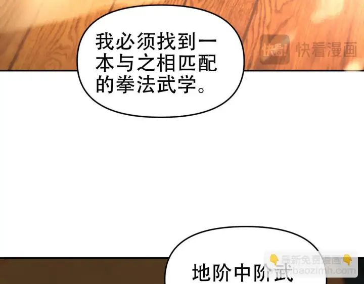 《开局震惊女帝老婆，我无敌了》第42话 精疲力尽的祖师图155