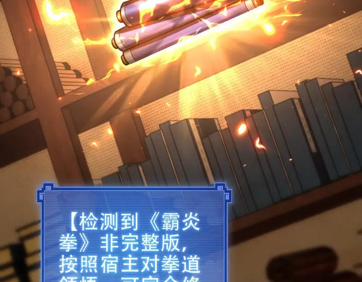 《开局震惊女帝老婆，我无敌了》第42话 精疲力尽的祖师图157