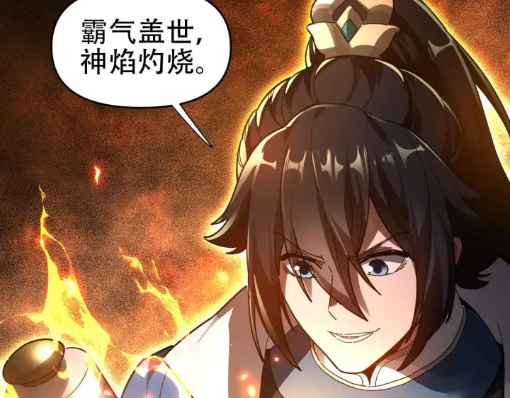 《开局震惊女帝老婆，我无敌了》第42话 精疲力尽的祖师图159