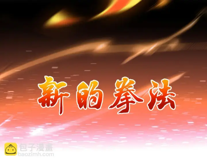 《开局震惊女帝老婆，我无敌了》第42话 精疲力尽的祖师图167