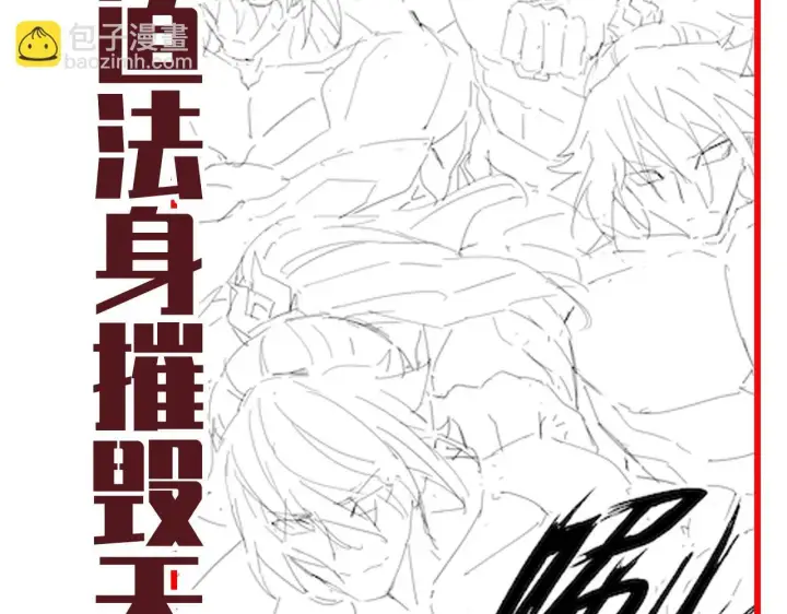 《开局震惊女帝老婆，我无敌了》第42话 精疲力尽的祖师图173