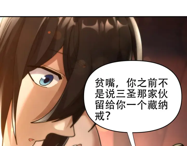 《开局震惊女帝老婆，我无敌了》第42话 精疲力尽的祖师图24