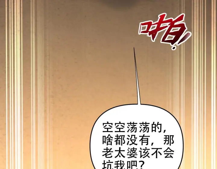 《开局震惊女帝老婆，我无敌了》第42话 精疲力尽的祖师图45
