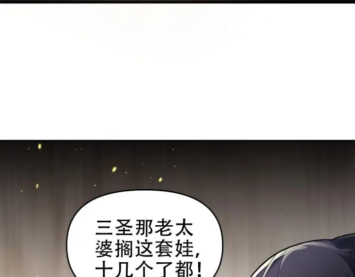 《开局震惊女帝老婆，我无敌了》第42话 精疲力尽的祖师图59