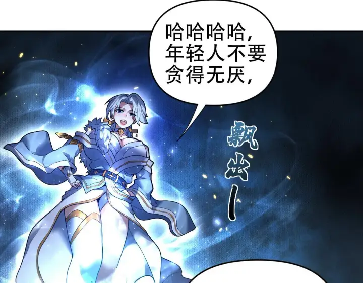 《开局震惊女帝老婆，我无敌了》第42话 精疲力尽的祖师图64
