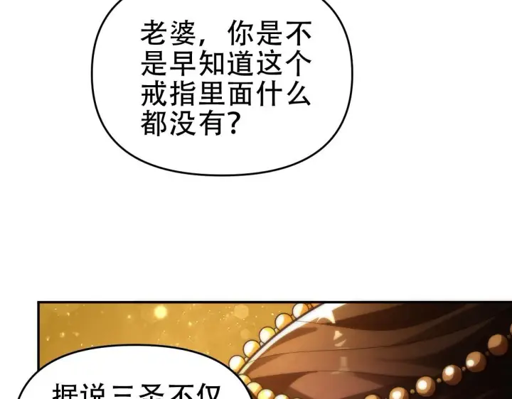 《开局震惊女帝老婆，我无敌了》第42话 精疲力尽的祖师图81