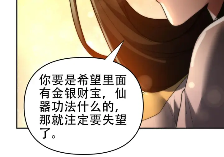 《开局震惊女帝老婆，我无敌了》第42话 精疲力尽的祖师图83